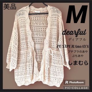 シマムラ(しまむら)の【美品】しまむら　ニット　カーディガン　M ベージュ　七分袖　dearful(カーディガン)