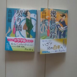 あきない世傳金と銀　特別巻上下(文学/小説)