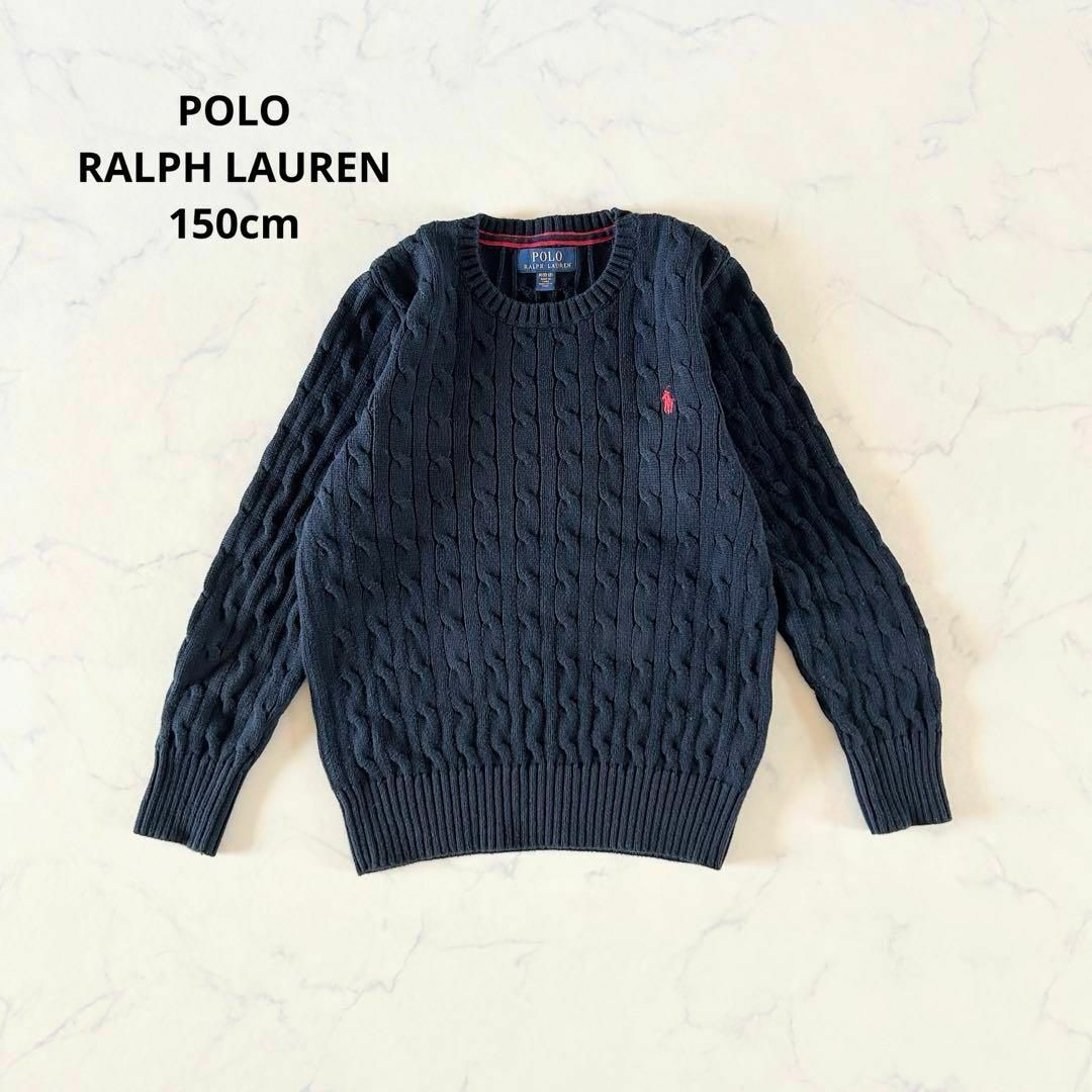 POLO RALPH LAUREN(ポロラルフローレン)の【美品】150cm ポロラルフローレン ケーブルニット ネイビー 刺繍ロゴ キッズ/ベビー/マタニティのキッズ服女の子用(90cm~)(ニット)の商品写真