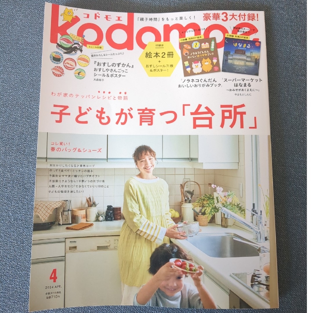 白泉社(ハクセンシャ)のコドモエ　雑誌　Kodomoe 2024 4月号 エンタメ/ホビーの雑誌(絵本/児童書)の商品写真