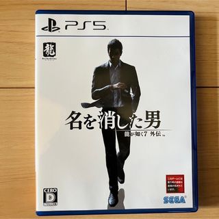 龍が如く7外伝 名を消した男(家庭用ゲームソフト)