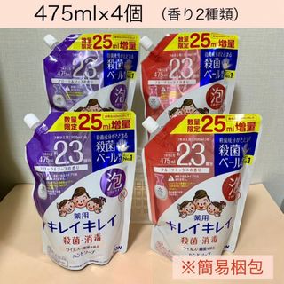 ライオン(LION)の475ml×4個キレイキレイ泡ハンドソープ  ※簡易方法、ポスト投函発送 (ボディソープ/石鹸)