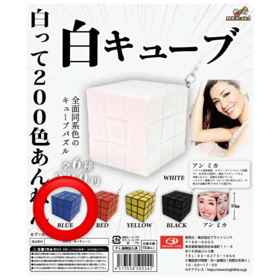 白って200色あんねん ブルー エンタメ/ホビーのアニメグッズ(キーホルダー)の商品写真