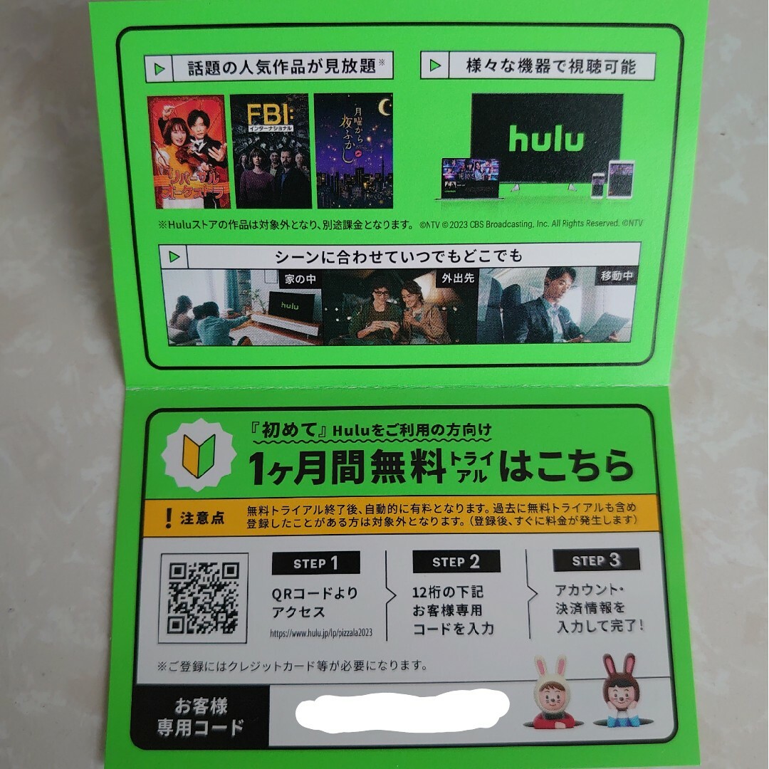 ①hulu フールー 1ヶ月間無料特別ご優待券 チケットの優待券/割引券(その他)の商品写真