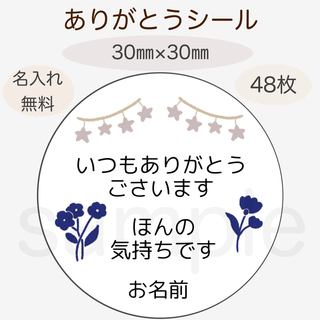 青いかわいいお花と星のガーランド　サンキューシール(カード/レター/ラッピング)