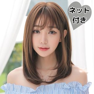 ウィッグ ロング ストレート ダークブラウン ミディアム ネット付 耐熱 茶色(ロングストレート)