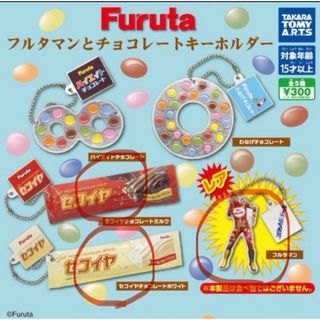 バンダイ(BANDAI)のフルタチョコレートガチャ3種類(キャラクターグッズ)