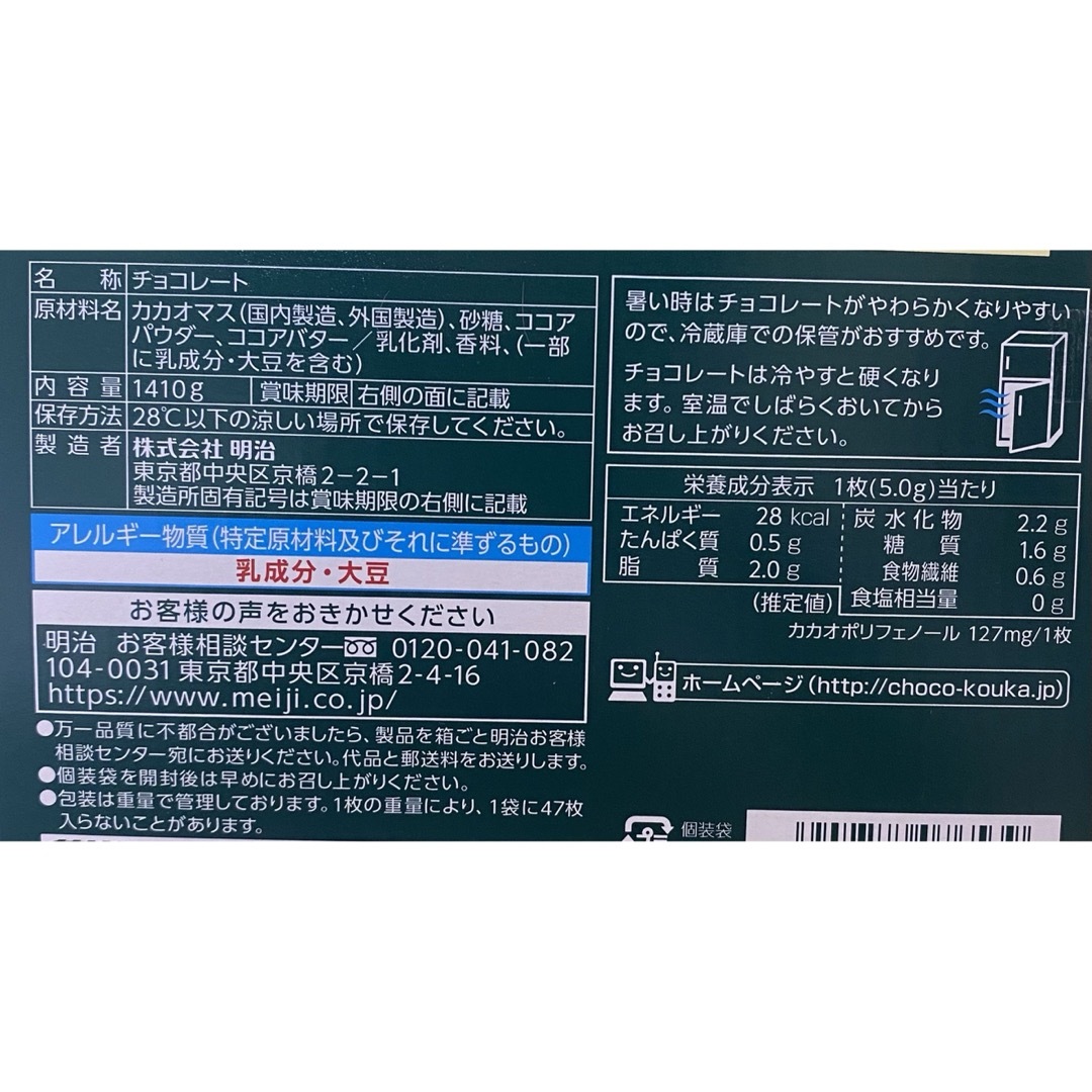 明治(メイジ)の明治 チョコレート効 72% 標準47枚×2袋 食品/飲料/酒の食品(菓子/デザート)の商品写真