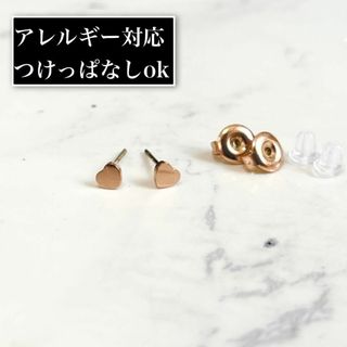 アレルギー対応 ステンレス製 ハートピアス♡ピンクゴールド(ピアス(両耳用))