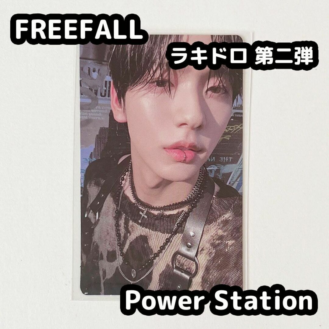 TOMORROW X TOGETHER(トゥモローバイトゥギャザー)のTXT FREEFALL ラキドロ powerstation 2次 スビン エンタメ/ホビーのタレントグッズ(アイドルグッズ)の商品写真