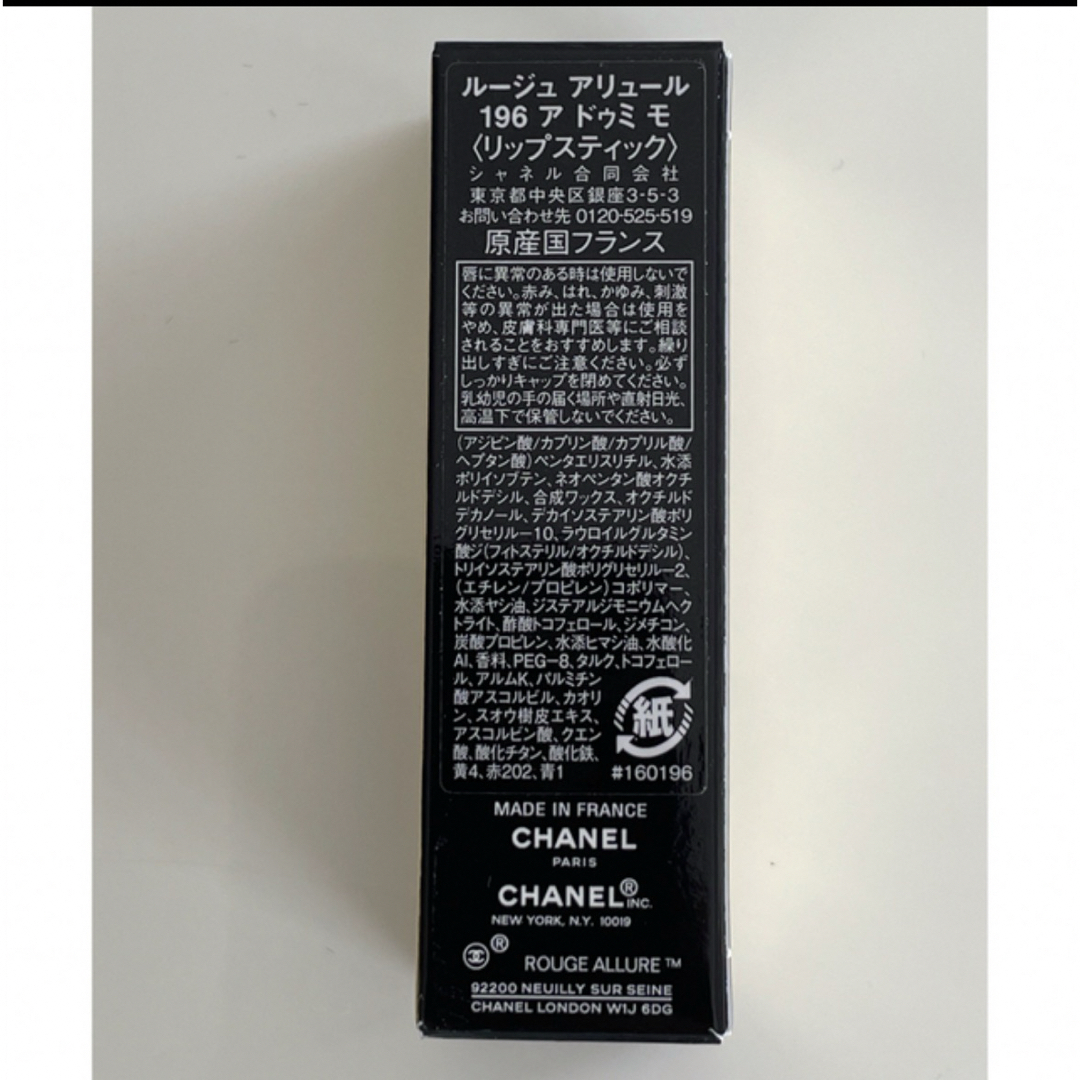 CHANEL(シャネル)のCHANEL リップスティック 196数量限定品 コスメ/美容のベースメイク/化粧品(口紅)の商品写真