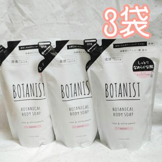 ボタニスト(BOTANIST)のBOTANIST ボタニスト ボタニカルボディソープ モイスト 液体 詰替 3袋(ボディソープ/石鹸)