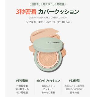 GIVERNY ジベルニー 密着カバークッション 21NW ライトベージュ(ファンデーション)