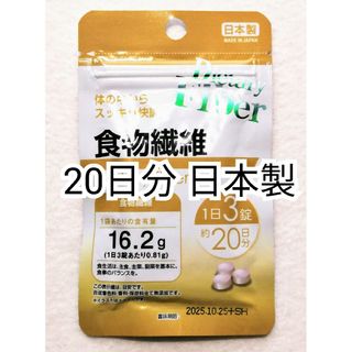 食物繊維×1袋20日分60錠(60粒) 日本製無添加サプリメント(サプリ)即納(その他)