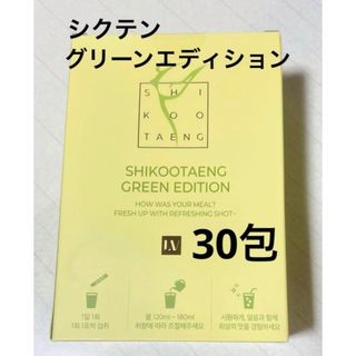 シクテンコーヒー グリーンエディション ダイエット 青ミカン ライム 30包(その他)