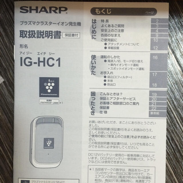 SHARP(シャープ)のりんご様専用 シャープ プラズマクラスター  車用 自動車/バイクの自動車(車内アクセサリ)の商品写真