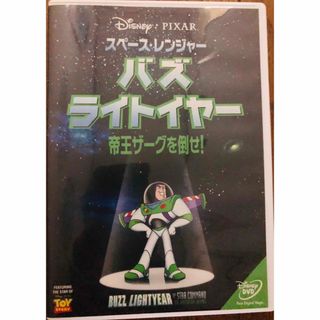 スペース・レンジャー　バズ・ライトイヤー〜帝王ザーグを倒せ！ DVD(舞台/ミュージカル)