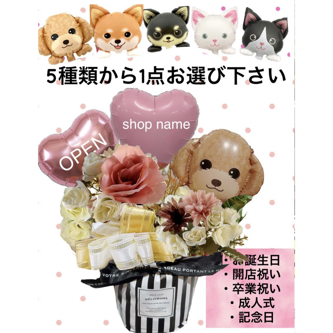 バルーンギフト　母の日　結婚　開店　卒業　誕生日　入学　入園 ハンドメイドのフラワー/ガーデン(その他)の商品写真