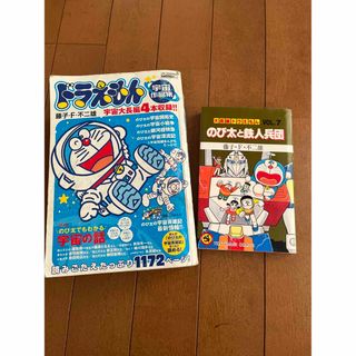 ドラえもん宇宙作品集 2015年 02月号 [雑誌] のび太と鉄人兵団　セット(絵本/児童書)