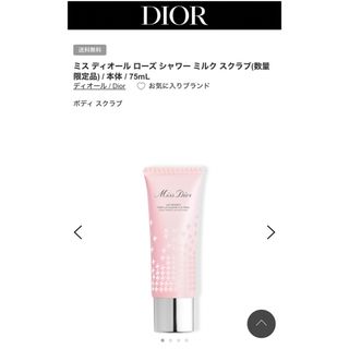 ディオール(Dior)のミス ディオール ローズ シャワー ミルク スクラブ(ボディスクラブ)