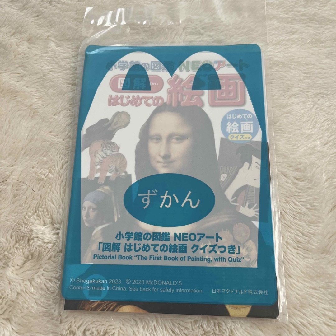 マクドナルド(マクドナルド)の図鑑　マクドナルド エンタメ/ホビーの本(絵本/児童書)の商品写真