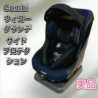 combi - 美品☆コンビ ウィゴーグランデ サイドプロテクション エッグ