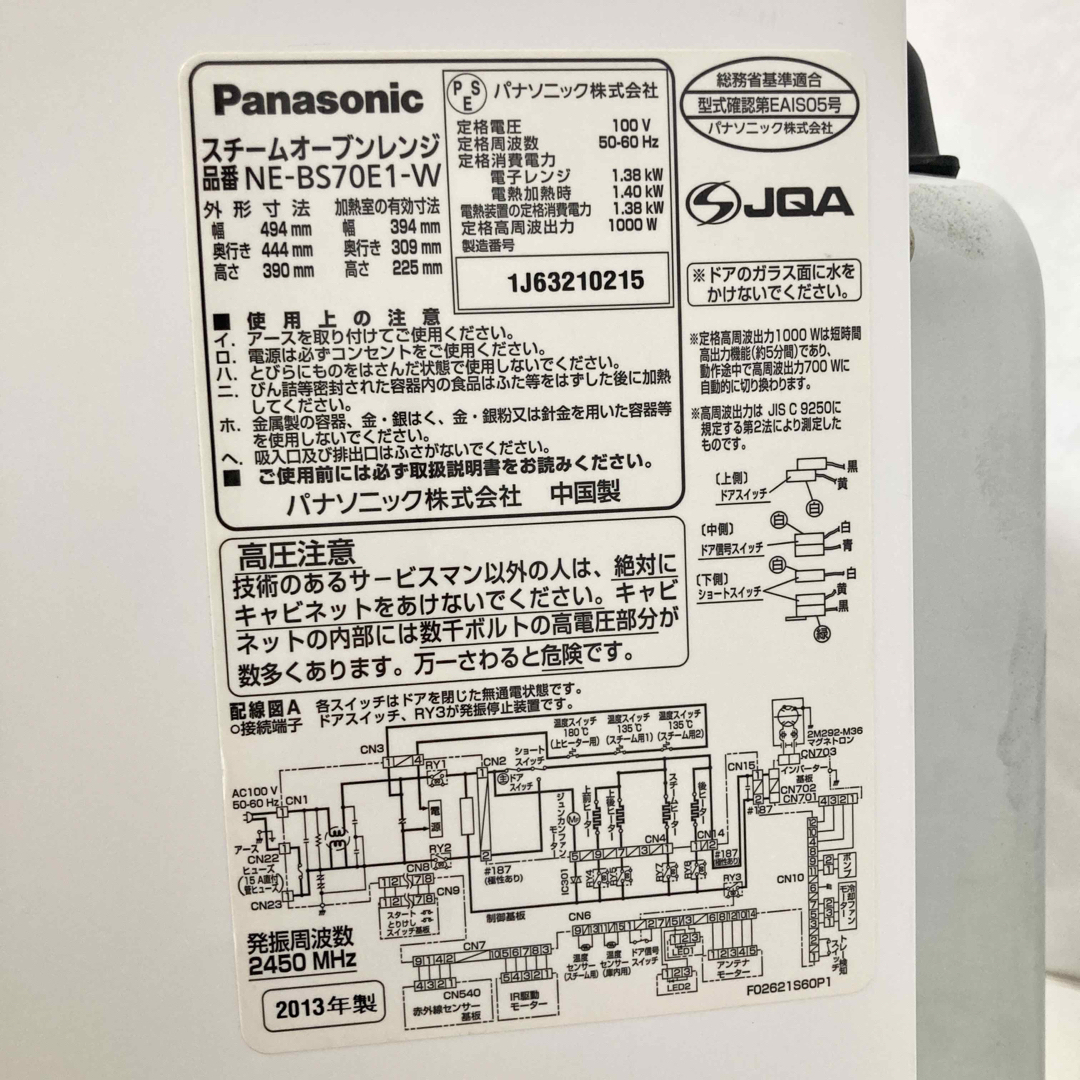 Panasonic(パナソニック)のスチームオーブンレンジ 全国対応 Panasonic NE-BS70E1-W スマホ/家電/カメラの調理家電(電子レンジ)の商品写真