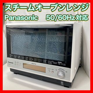 パナソニック(Panasonic)のスチームオーブンレンジ 全国対応 Panasonic NE-BS70E1-W(電子レンジ)