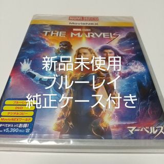 マーベル(MARVEL)の「マーベルズ ('23米)」ブルーレイ＋純正ケース付き(外国映画)