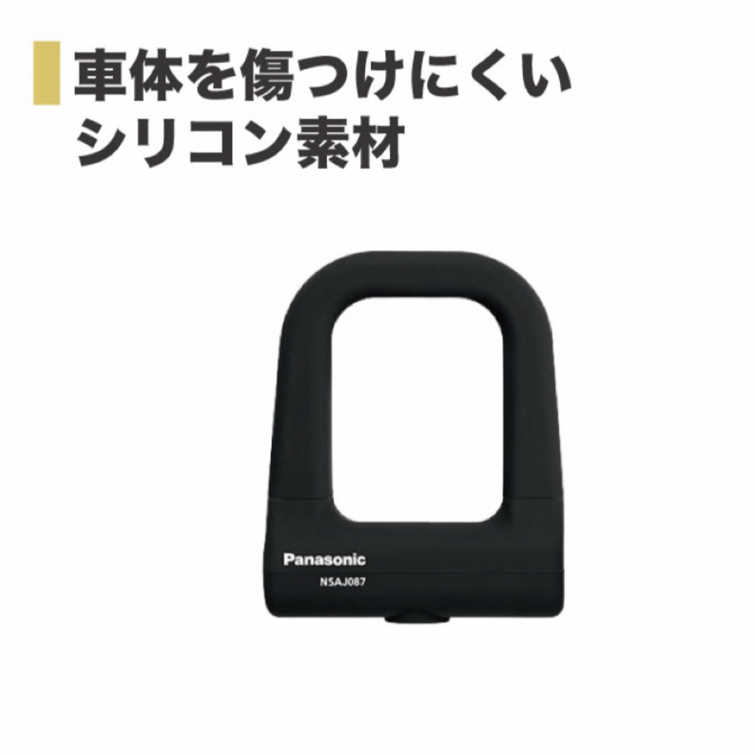 Panasonic(パナソニック)のパナソニック Panasonic ミニU型ロック シリコンカバー Wディンプルキ スポーツ/アウトドアの自転車(その他)の商品写真