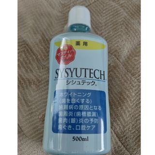 シシュテック 液体ハミガキ(口臭防止/エチケット用品)