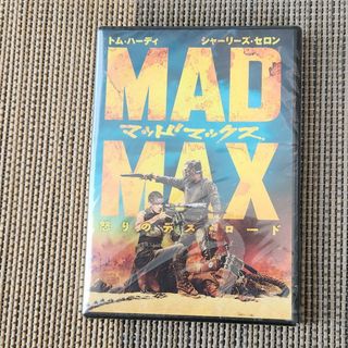 マッドマックス 怒りのデスロード DVD 新品 トム・ハーディ(外国映画)