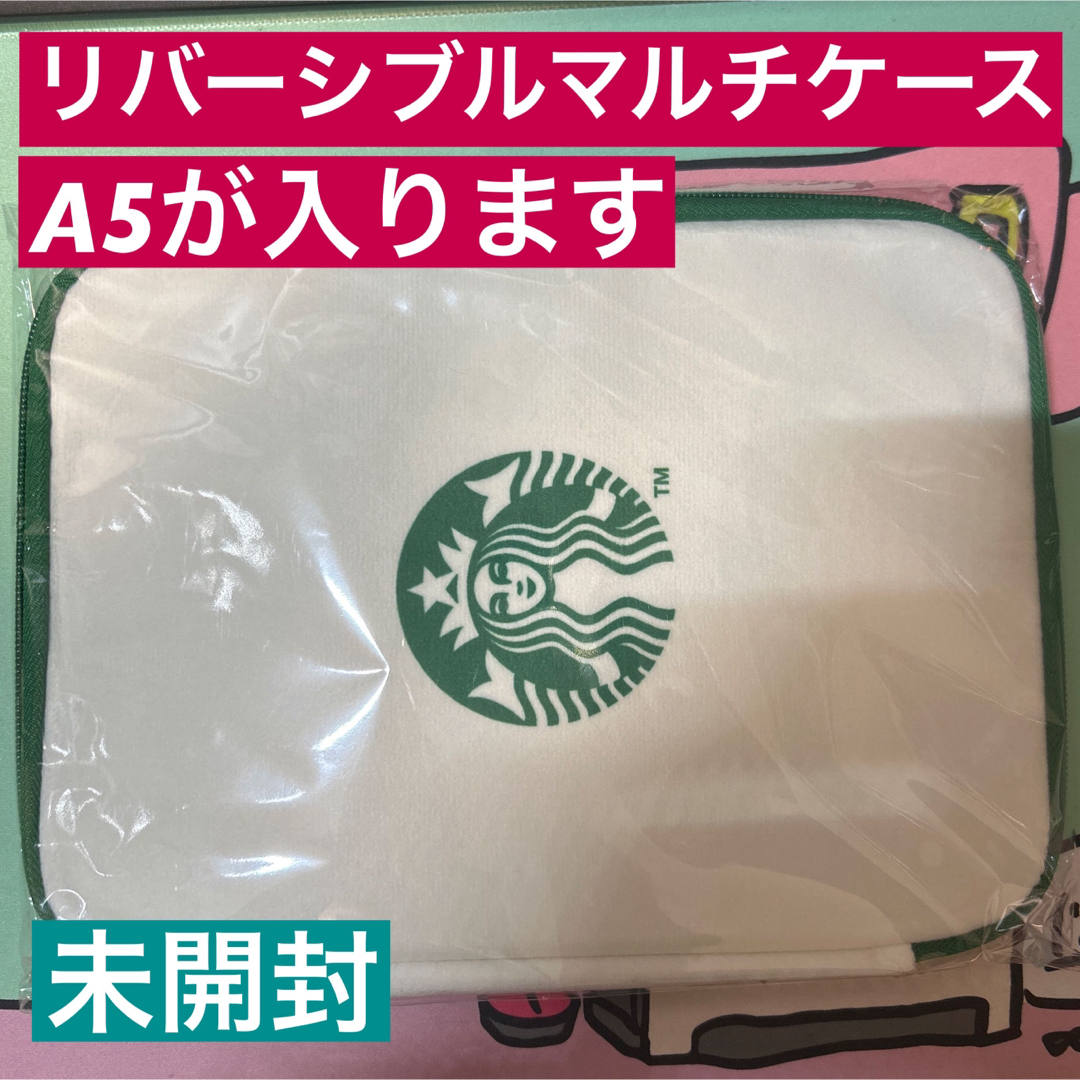 Starbucks Coffee(スターバックスコーヒー)のスタバ福袋2024 マルチケース レディースのファッション小物(ポーチ)の商品写真