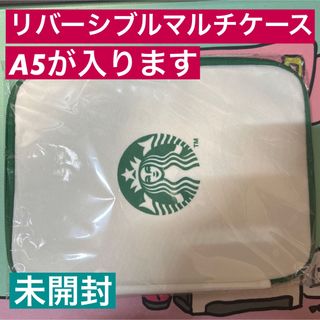 Starbucks Coffee - スタバ福袋2024 マルチケース