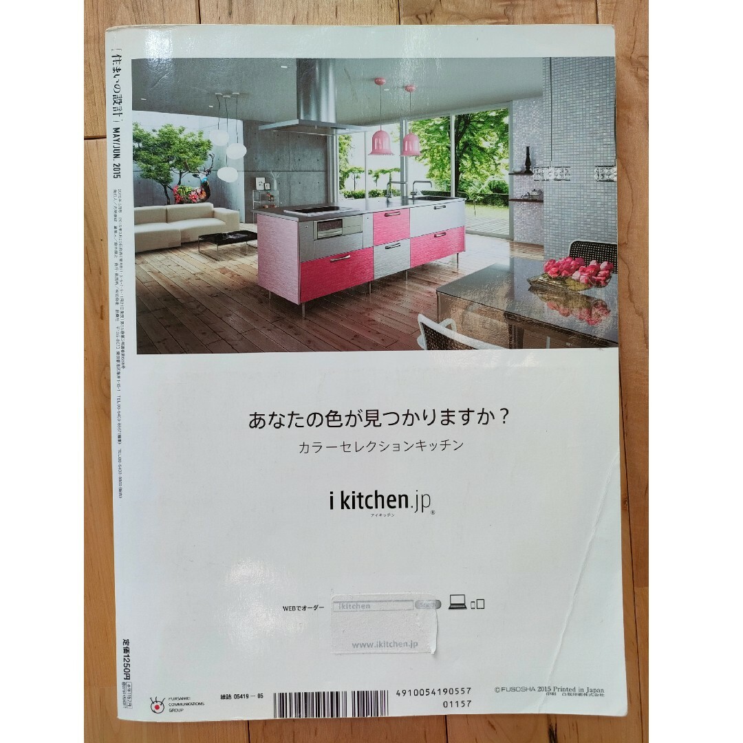 住まいの設計　NO.658  毎日が楽しくなる!キッチンのつくり方 エンタメ/ホビーの本(住まい/暮らし/子育て)の商品写真