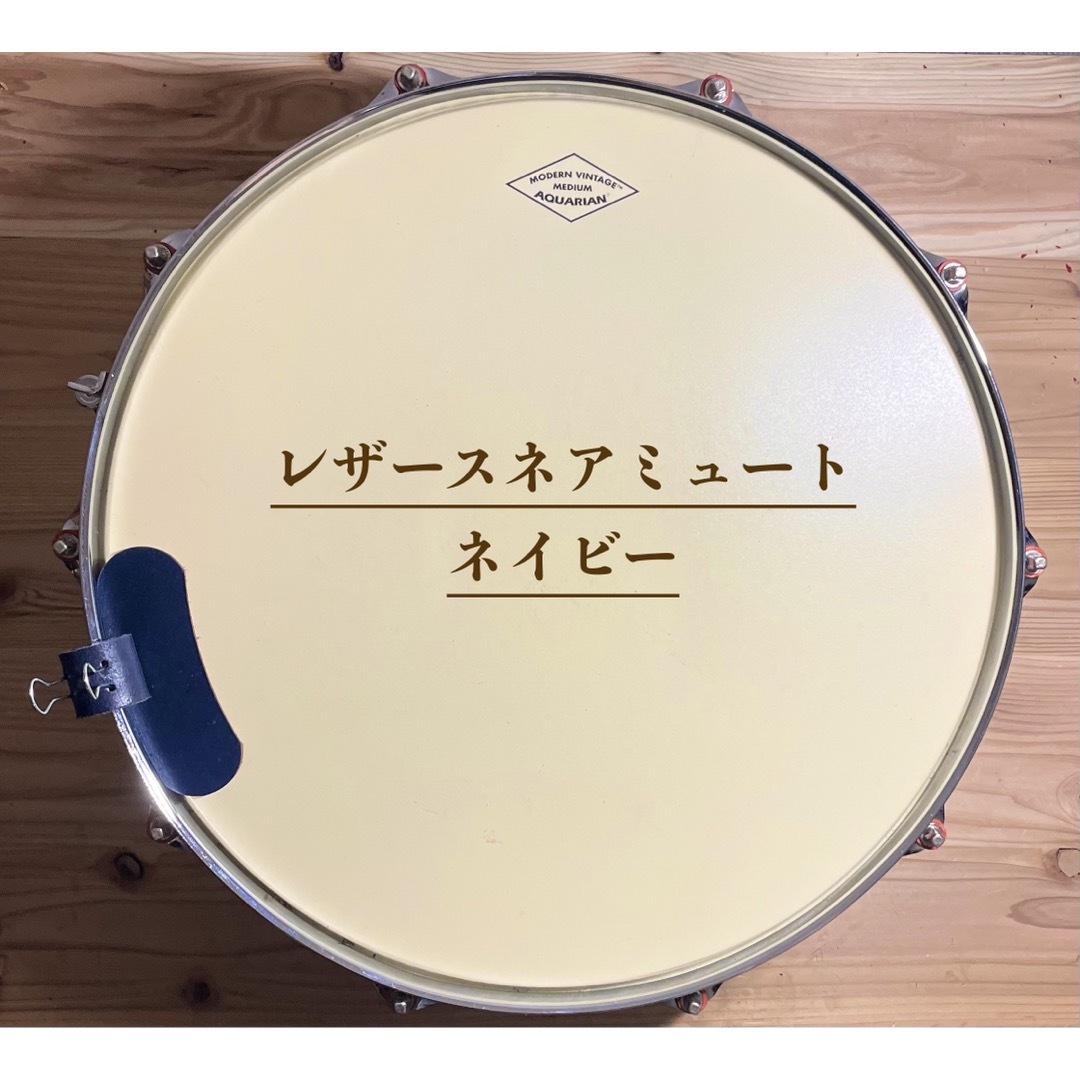 レザースネアミュート　ネイビー 楽器のドラム(その他)の商品写真