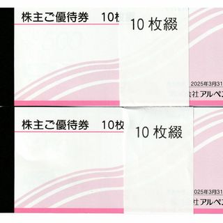 最新・アルペン 株主優待券 10000円分　2025年3月31日迄(ショッピング)