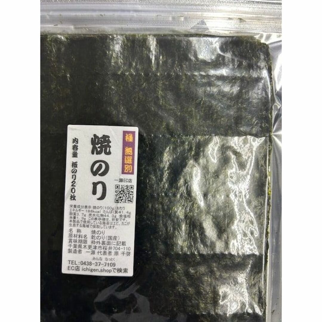 訳あり 極２０枚×２ 増量中　無選別 焼のり 海苔　アウトレット木更津 一源 食品/飲料/酒の食品(その他)の商品写真