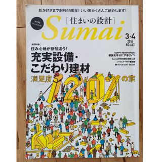 住まいの設計　充実設備　こだわり建材　満足度120%の家(住まい/暮らし/子育て)