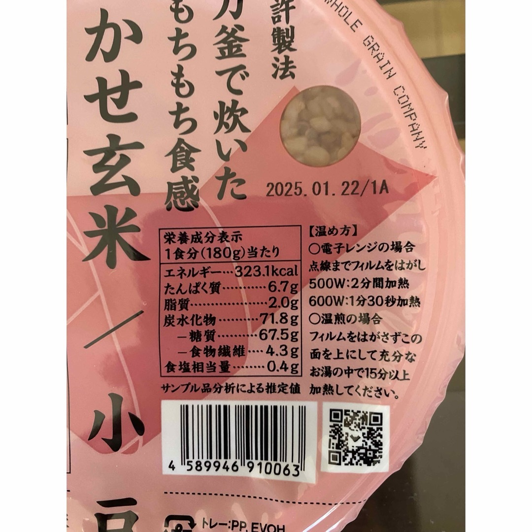 結わえる玄米　寝かせ玄米　小豆黒豆セット 食品/飲料/酒の食品(米/穀物)の商品写真