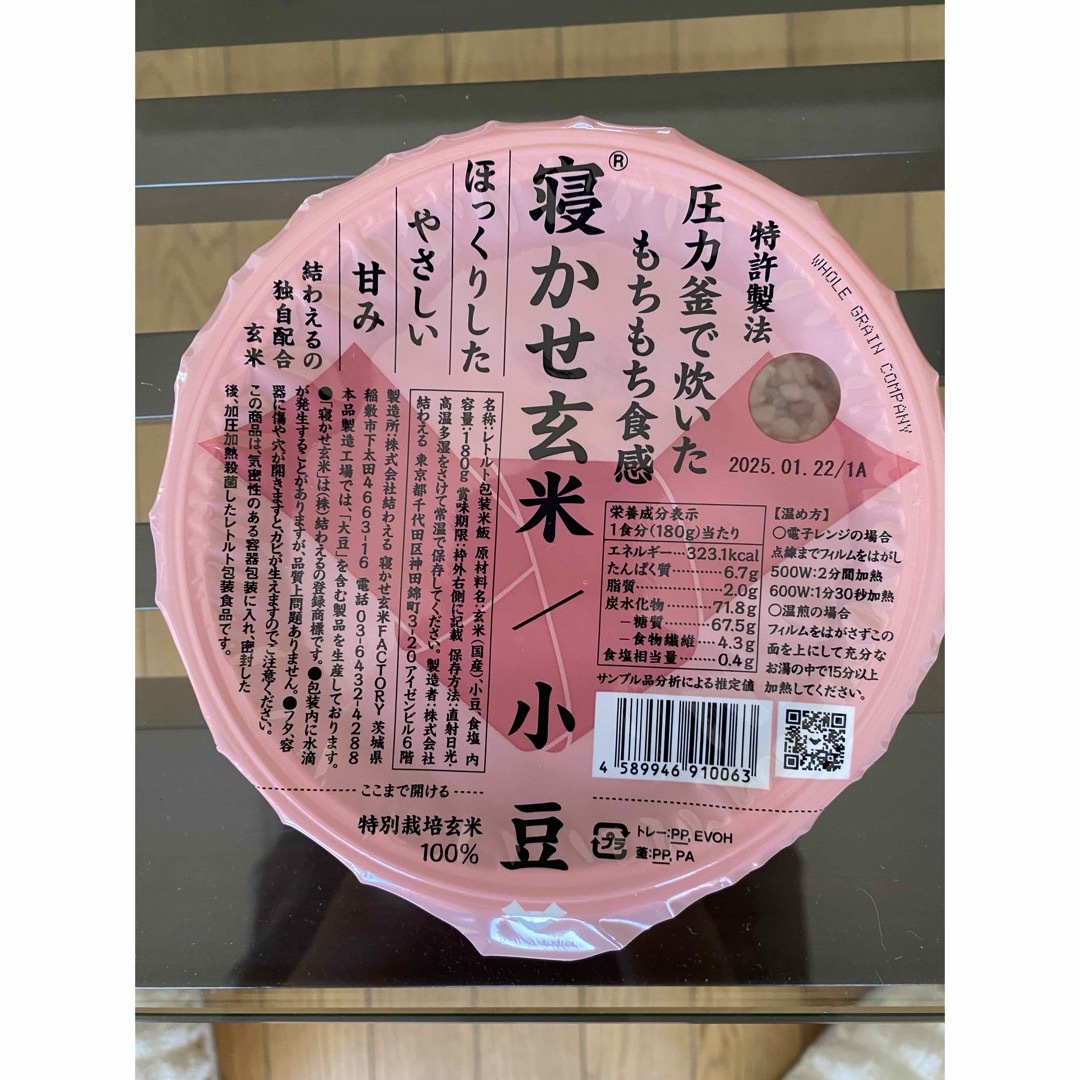 結わえる玄米　寝かせ玄米　小豆黒豆セット 食品/飲料/酒の食品(米/穀物)の商品写真