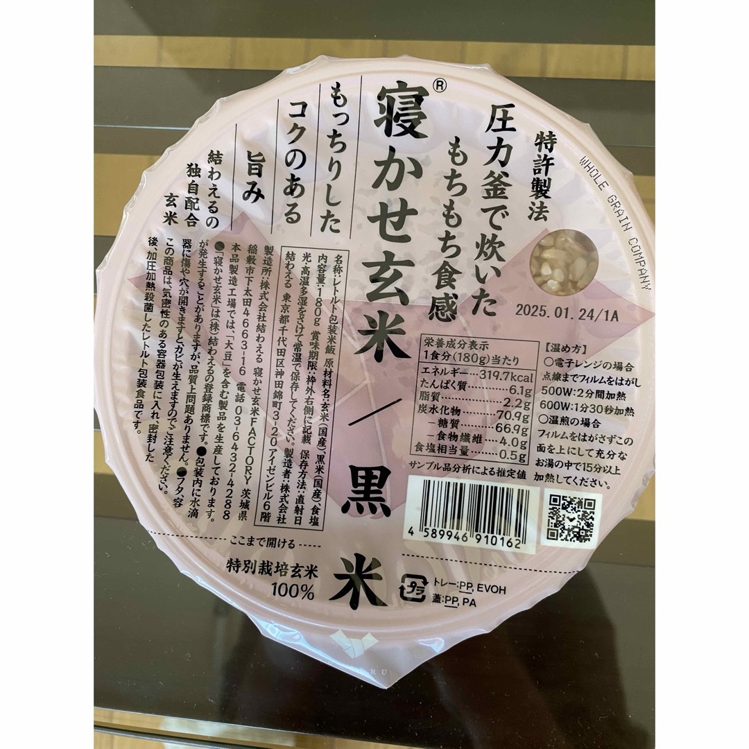 結わえる玄米　寝かせ玄米　小豆黒豆セット 食品/飲料/酒の食品(米/穀物)の商品写真