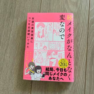 続メイクがなんとなく変なので友達の美容部員にコツを全部聞いてみた(ファッション/美容)