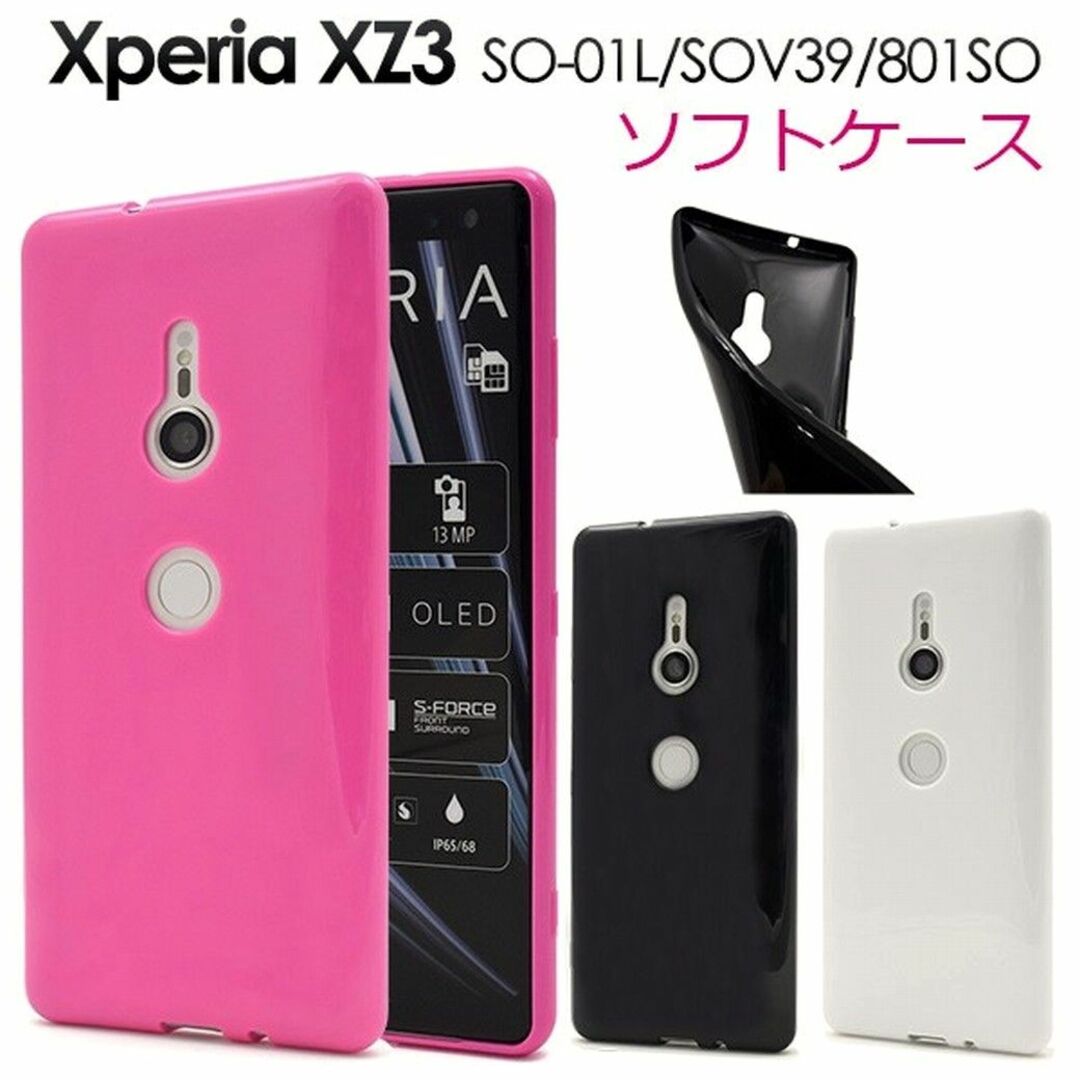 Xperia(エクスペリア)のXperia XZ3：光沢感のある 背面カバー ソフト ケース★ブラック 黒 スマホ/家電/カメラのスマホアクセサリー(Androidケース)の商品写真