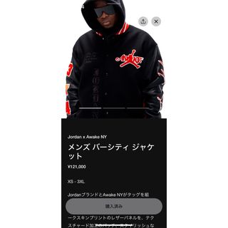 ジョーダン(Jordan Brand（NIKE）)のNike JORDAN x Awake NY Varsity Jacket(スタジャン)