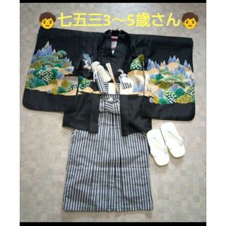 七五三【3～5歳用】黒地羽織袴セット(和服/着物)