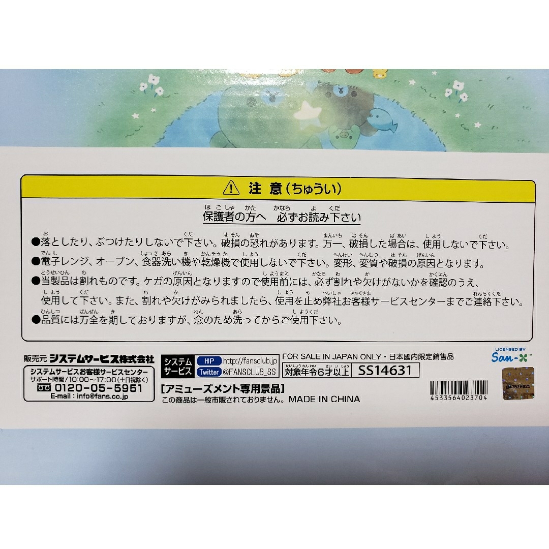 サンエックス(サンエックス)の《新品未開封》チャイロイコグマの星降る夜メラミンプレート インテリア/住まい/日用品のキッチン/食器(食器)の商品写真