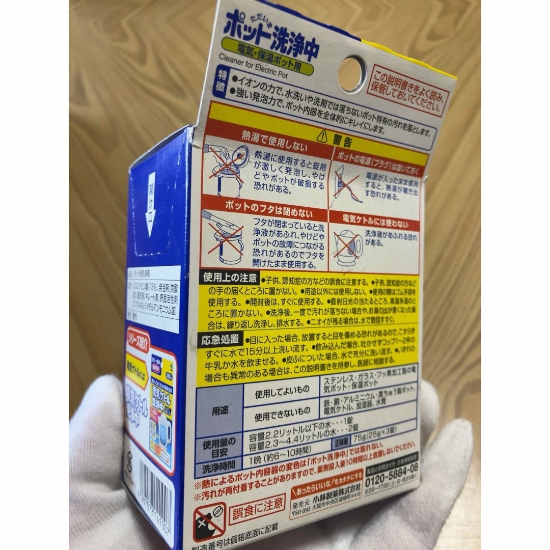 小林製薬(コバヤシセイヤク)の922）【ポット洗浄中】小林製薬3錠入り（新品未開封／箱汚れ有り） インテリア/住まい/日用品の日用品/生活雑貨/旅行(日用品/生活雑貨)の商品写真