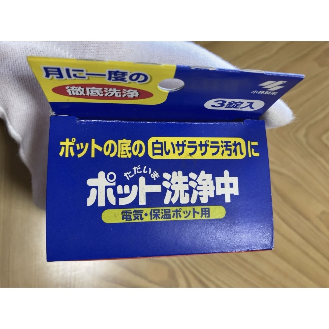 小林製薬(コバヤシセイヤク)の922）【ポット洗浄中】小林製薬3錠入り（新品未開封／箱汚れ有り） インテリア/住まい/日用品の日用品/生活雑貨/旅行(日用品/生活雑貨)の商品写真