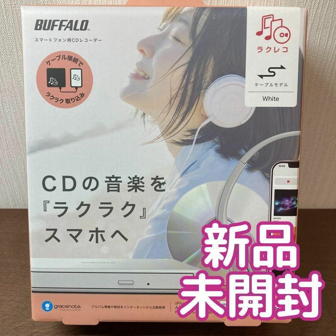 【新品 未開封】バッファロー スマートフォン用CDレコーダー「ラクレコ」
